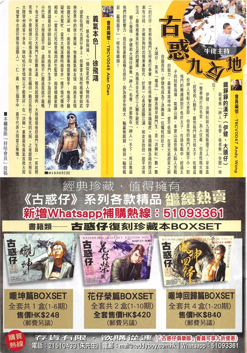 古惑仔 第1932回 絕地反擊 第32页