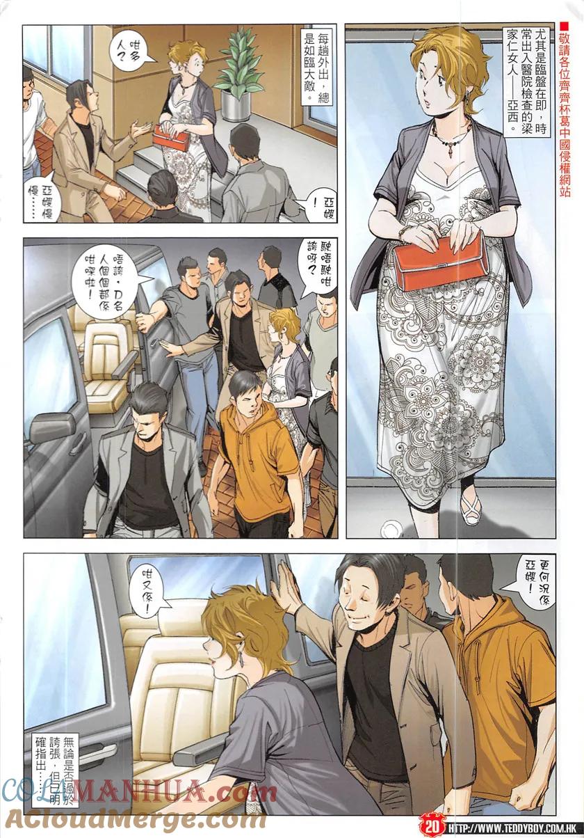古惑仔 第1932回 絕地反擊 第19页