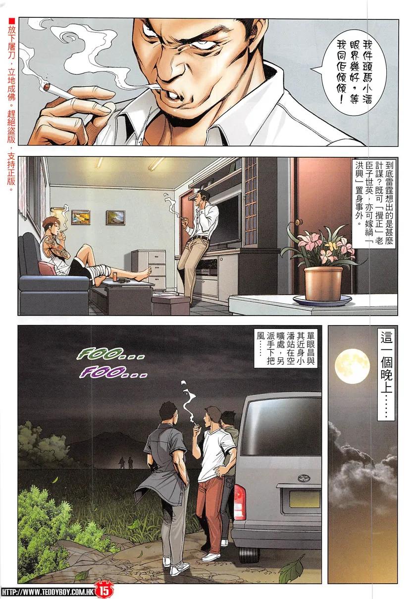 古惑仔 第1932回 絕地反擊 第14页