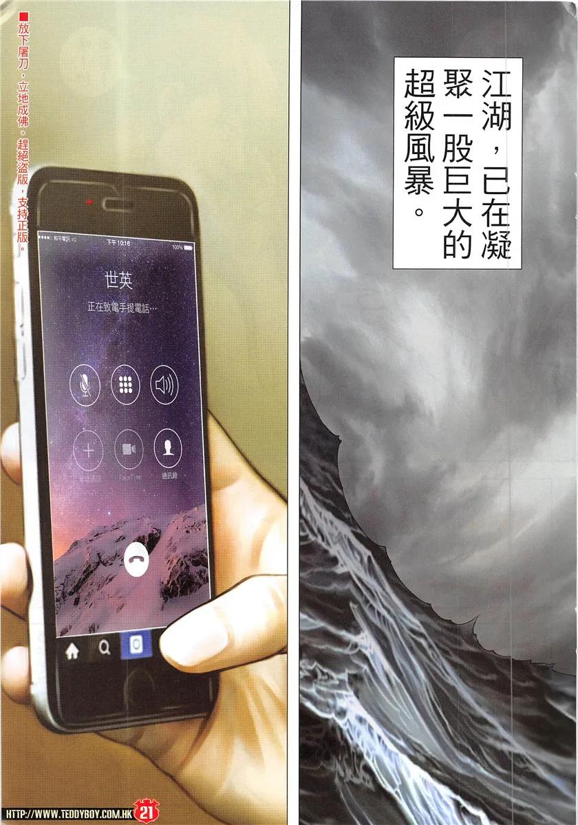 古惑仔 第1932回 絕地反擊 第20页