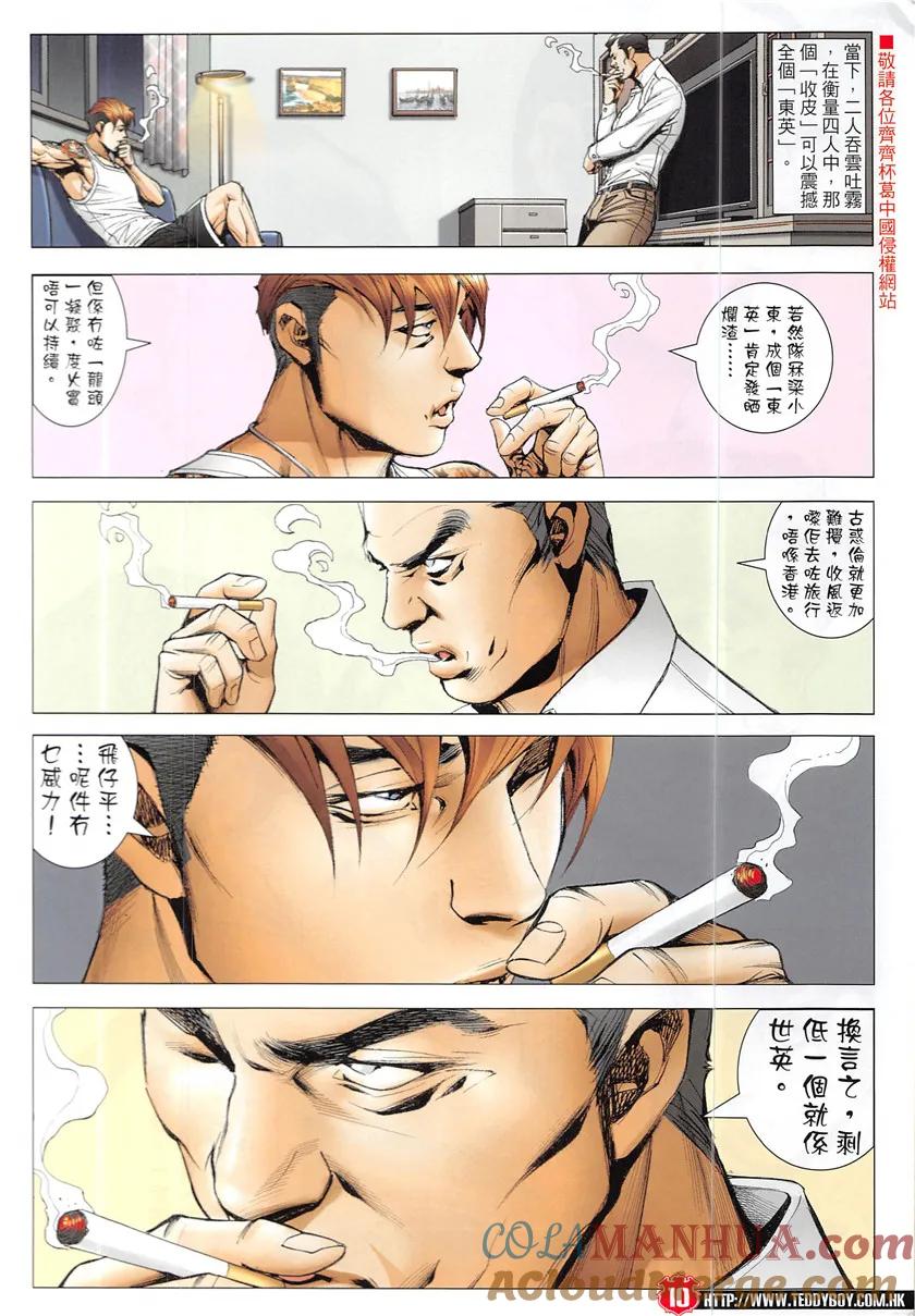 古惑仔 第1932回 絕地反擊 第9页