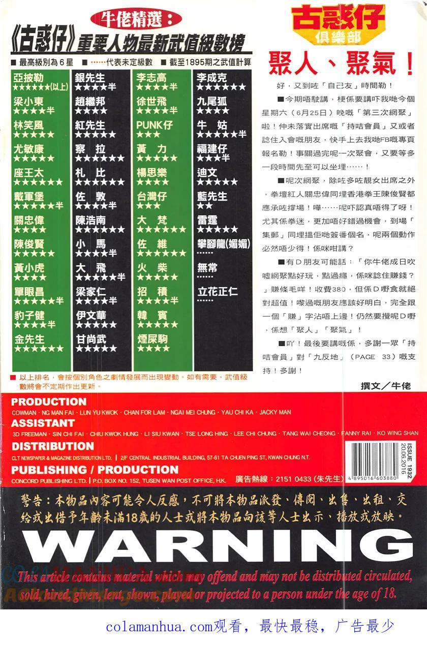 古惑仔 第1932回 絕地反擊 第35页