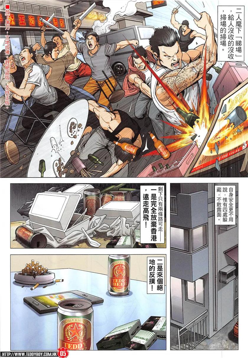 古惑仔 第1932回 絕地反擊 第4页