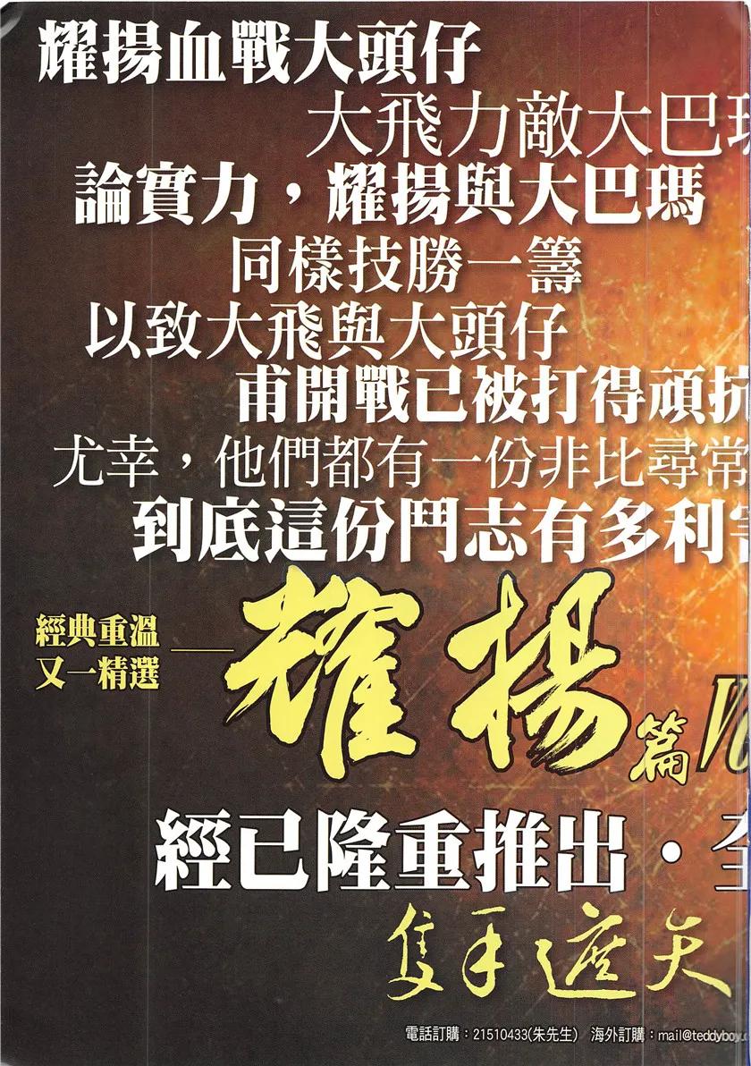 古惑仔 第1932回 絕地反擊 第34页