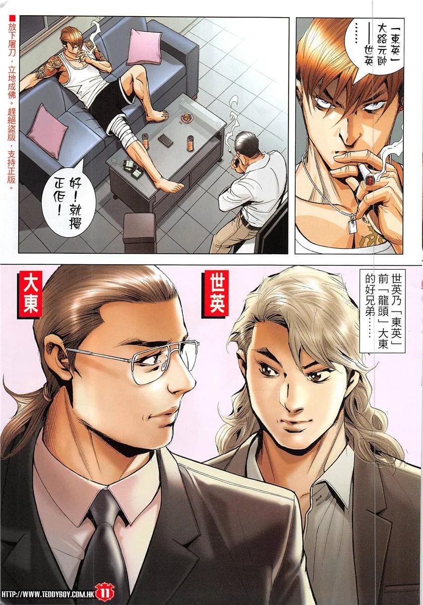 古惑仔 第1932回 絕地反擊 第10页