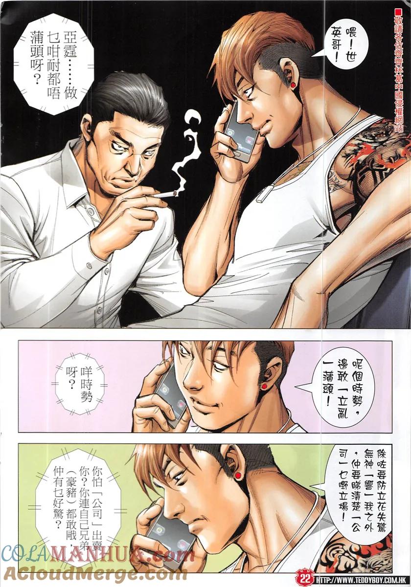 古惑仔 第1932回 絕地反擊 第21页