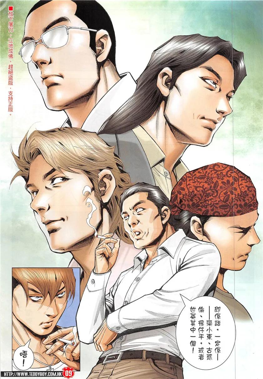 古惑仔 第1932回 絕地反擊 第8页