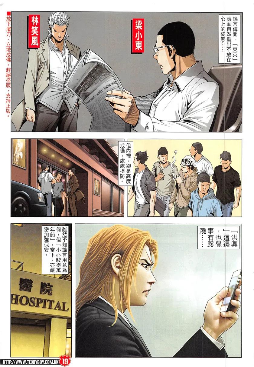 古惑仔 第1932回 絕地反擊 第18页