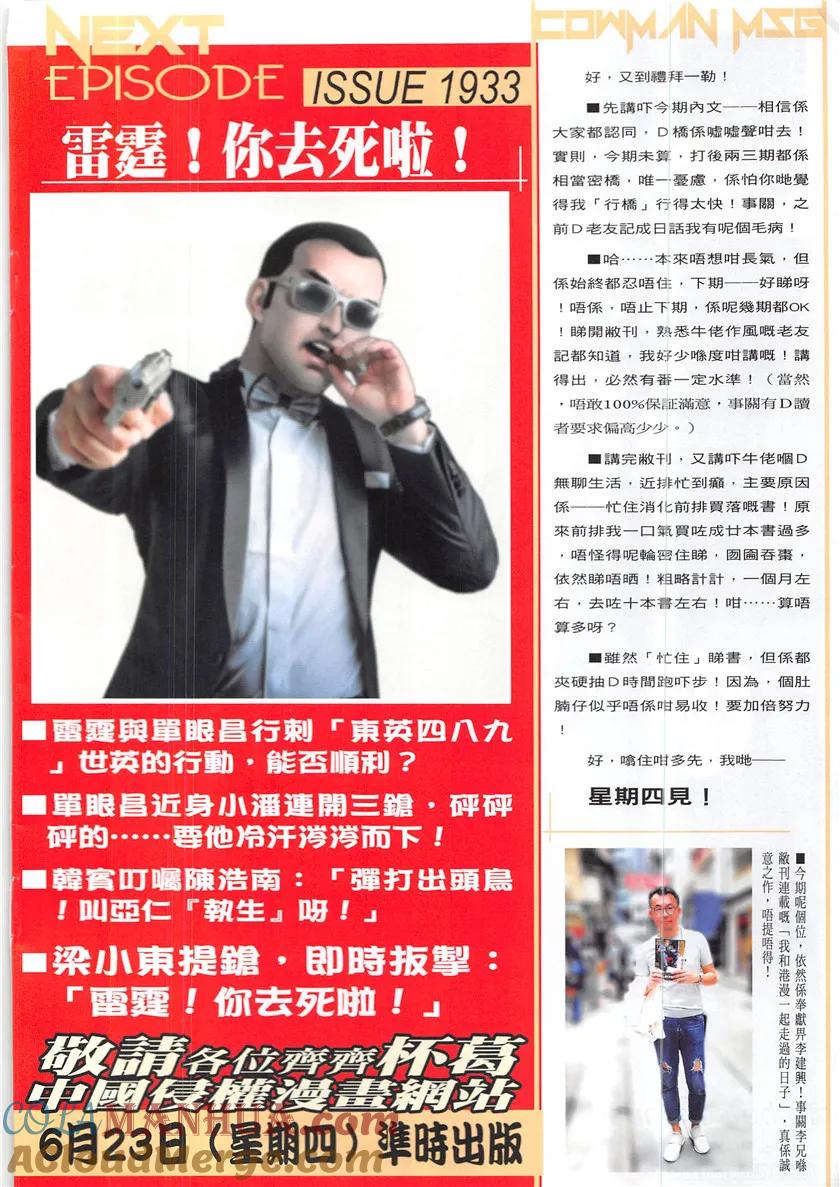 古惑仔 第1932回 絕地反擊 第31页