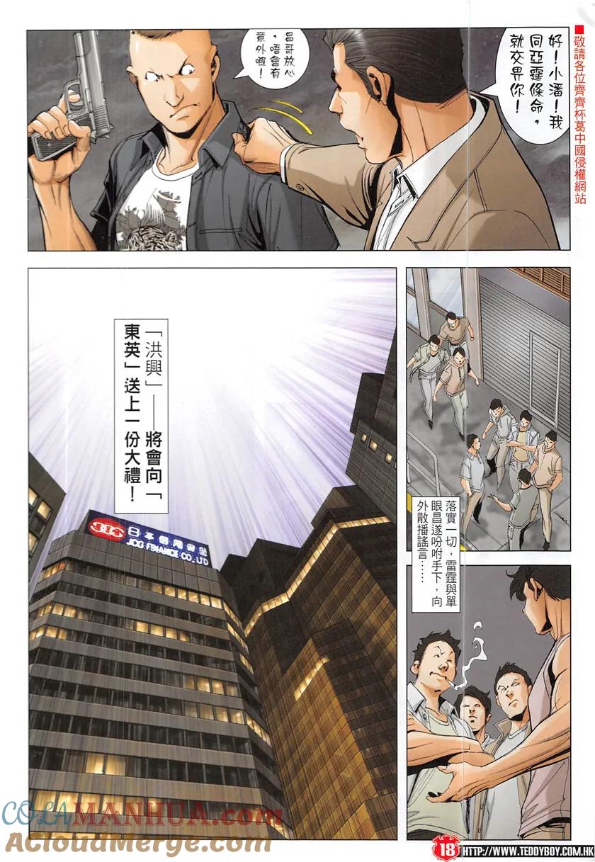 古惑仔 第1932回 絕地反擊 第17页