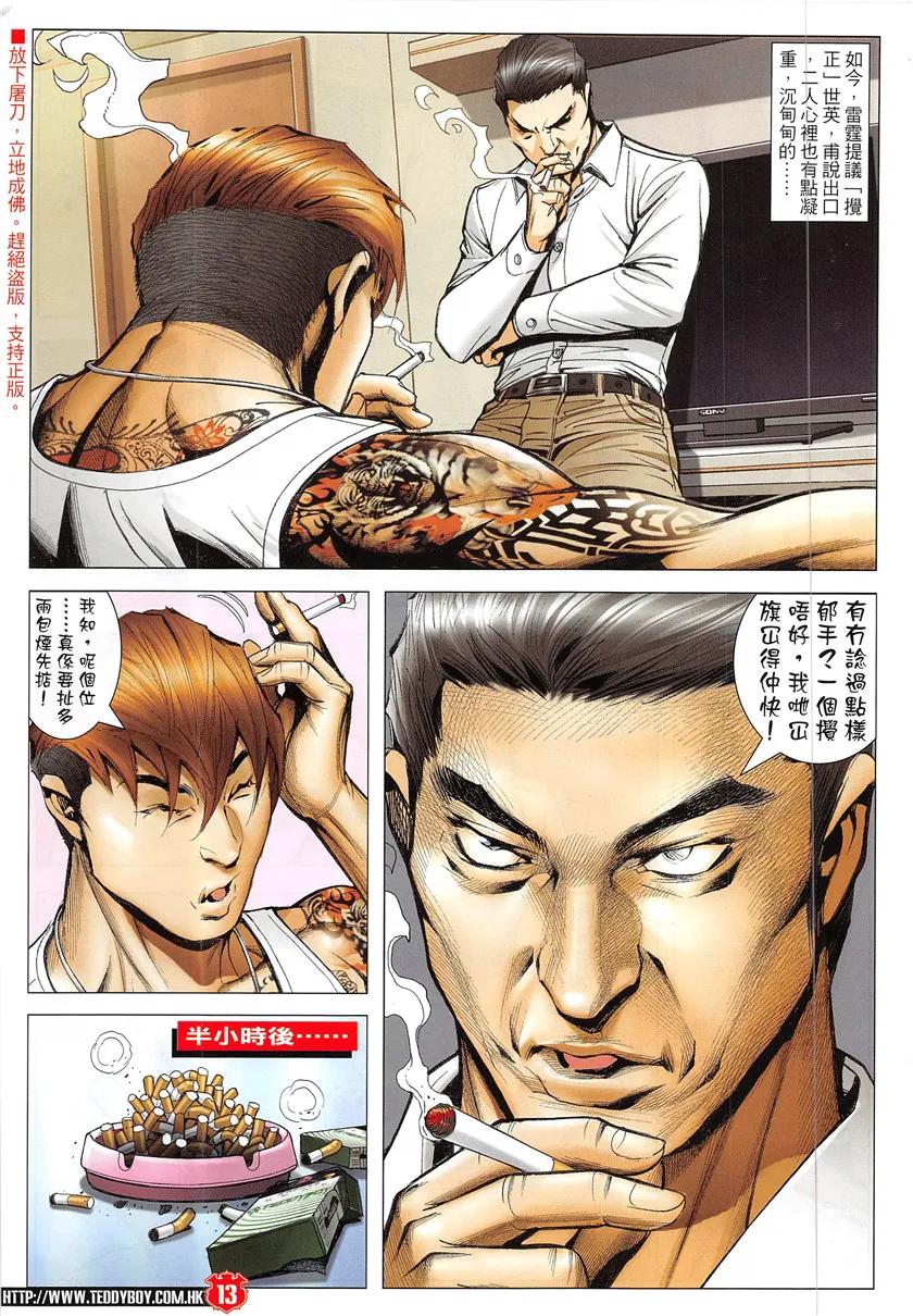 古惑仔 第1932回 絕地反擊 第12页