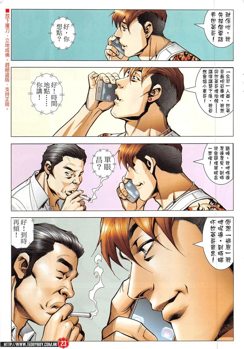 古惑仔 第1932回 絕地反擊 第22页