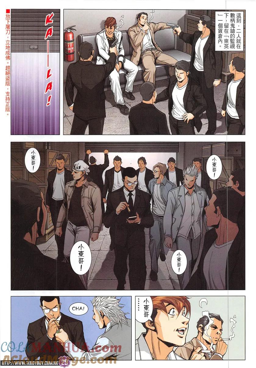 古惑仔 第1933回 雷霆！你去死啦！ 第27页