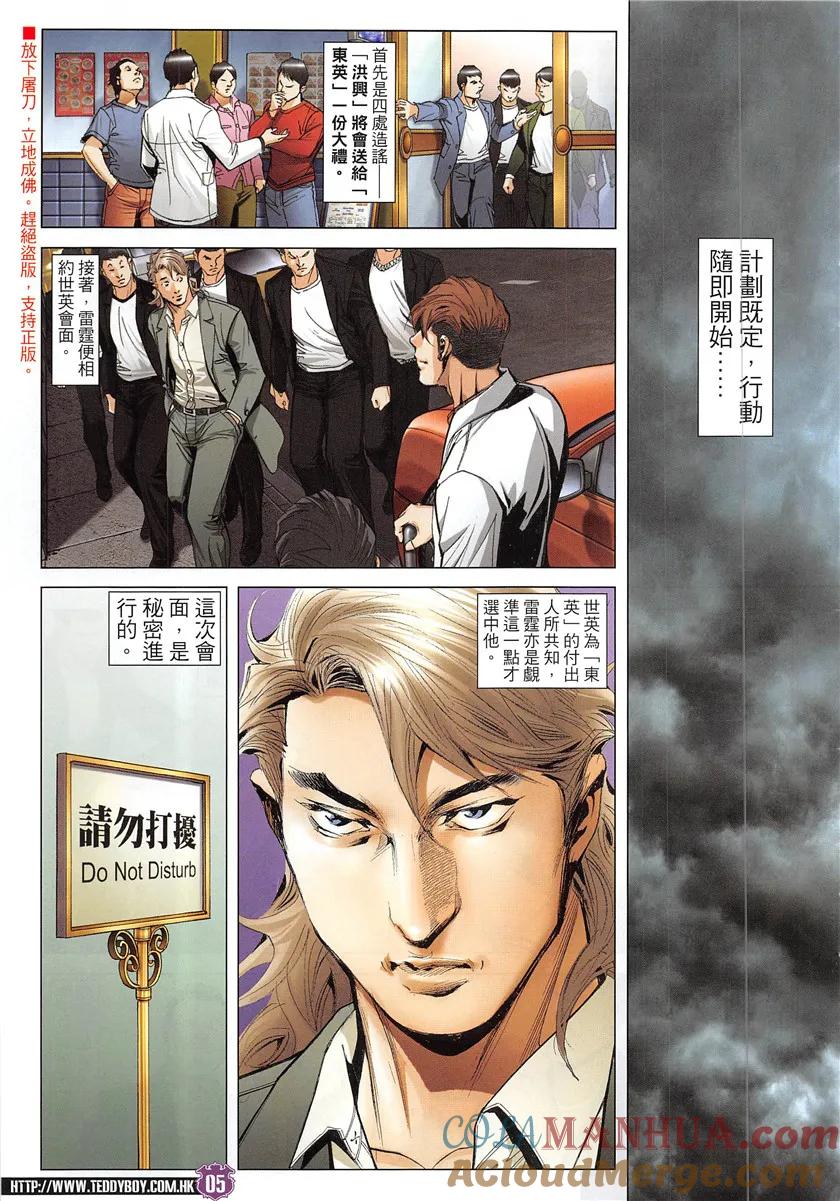 古惑仔 第1933回 雷霆！你去死啦！ 第3页