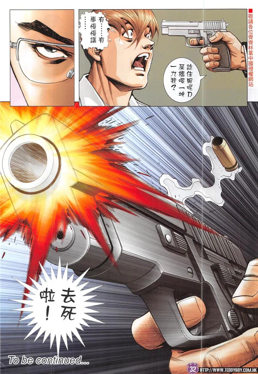 古惑仔 第1933回 雷霆！你去死啦！ 第30页