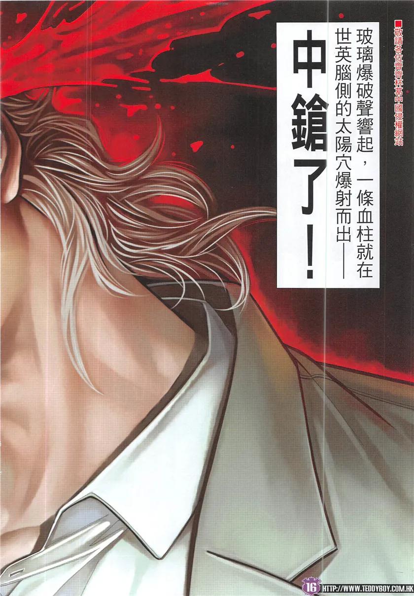 古惑仔 第1933回 雷霆！你去死啦！ 第14页
