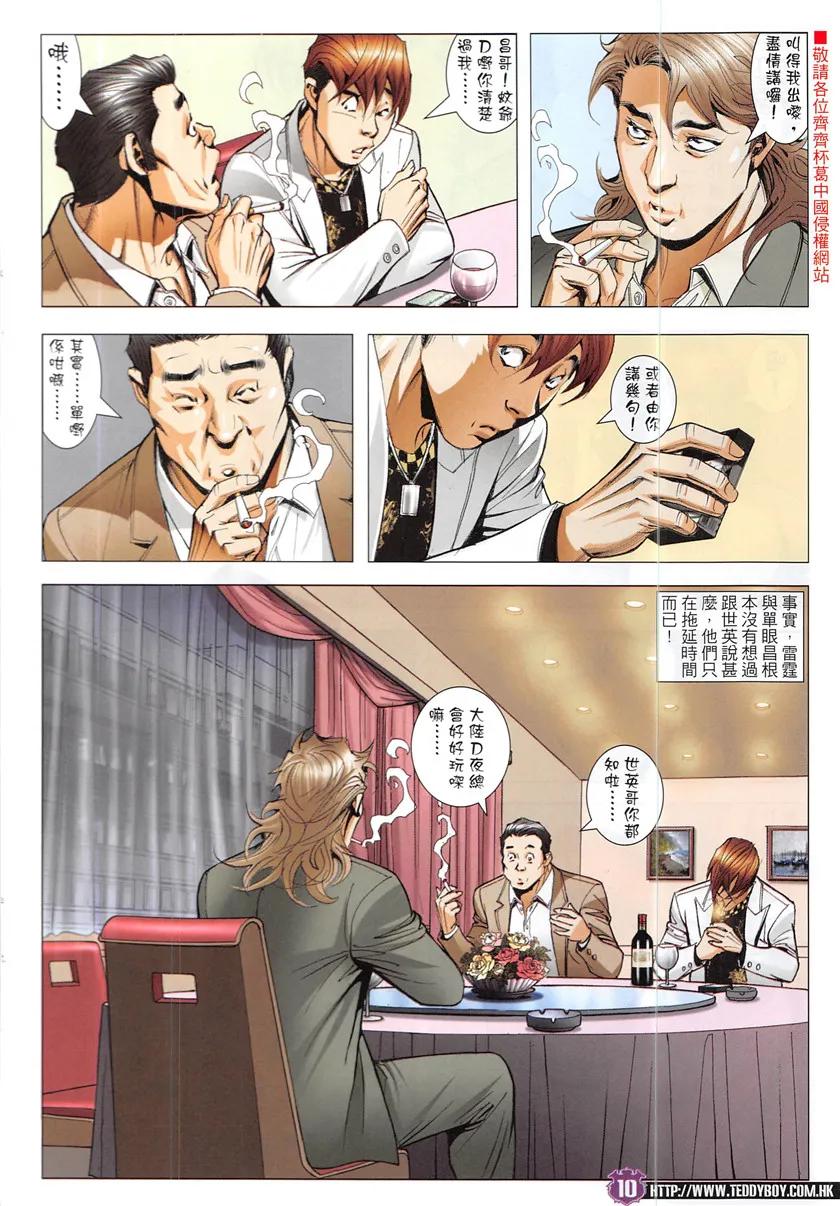 古惑仔 第1933回 雷霆！你去死啦！ 第8页