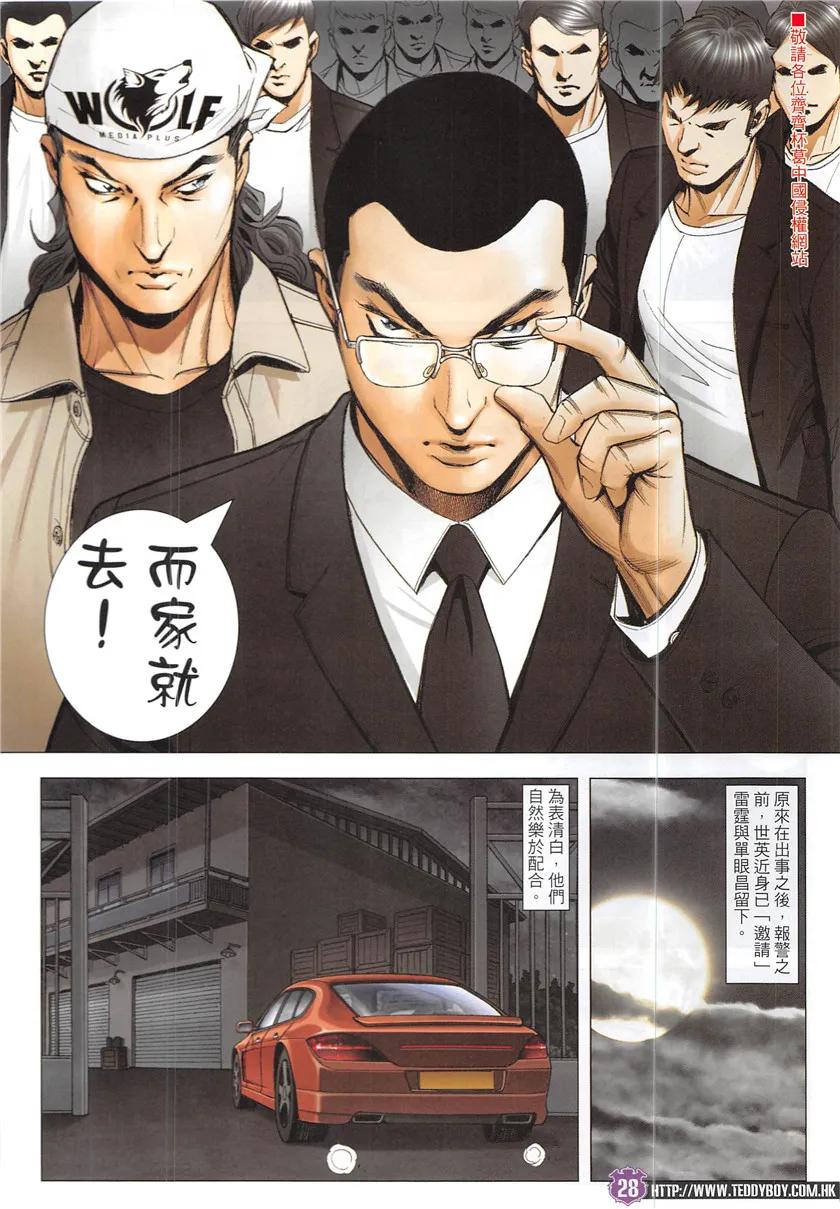 古惑仔 第1933回 雷霆！你去死啦！ 第26页