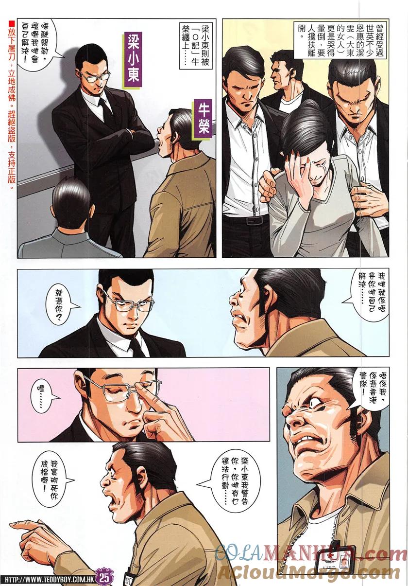 古惑仔 第1933回 雷霆！你去死啦！ 第23页