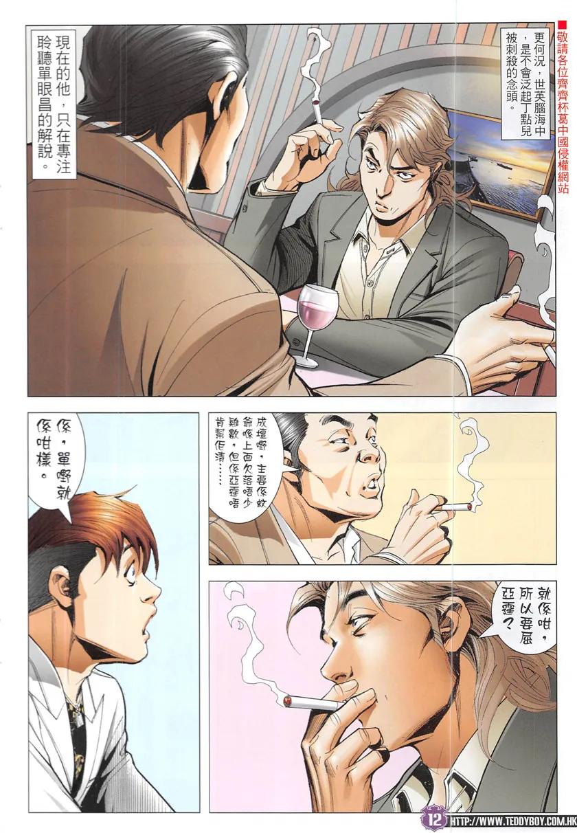 古惑仔 第1933回 雷霆！你去死啦！ 第10页