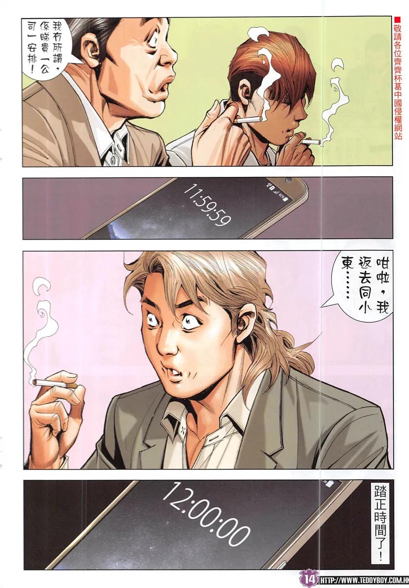 古惑仔 第1933回 雷霆！你去死啦！ 第12页