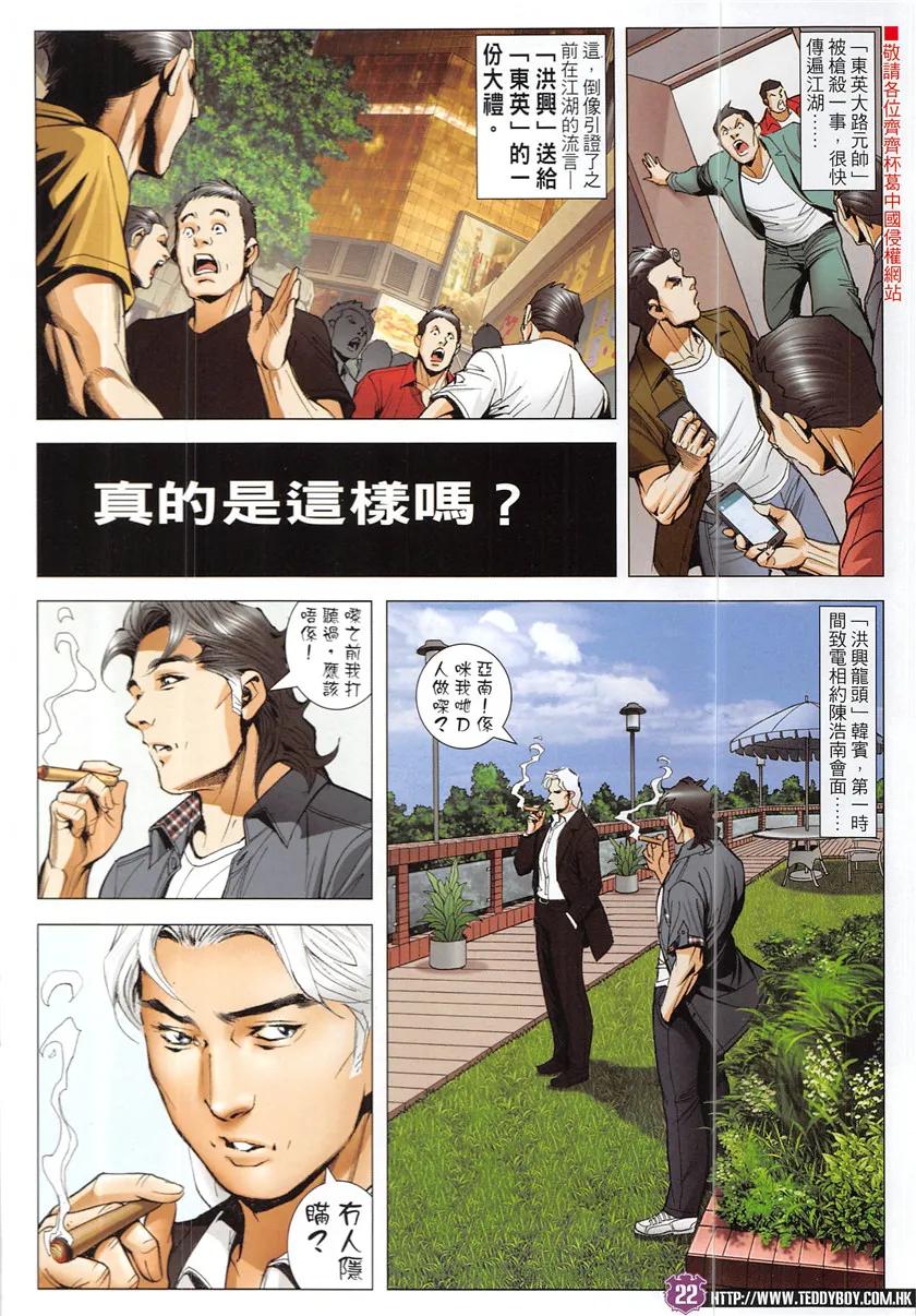 古惑仔 第1933回 雷霆！你去死啦！ 第20页