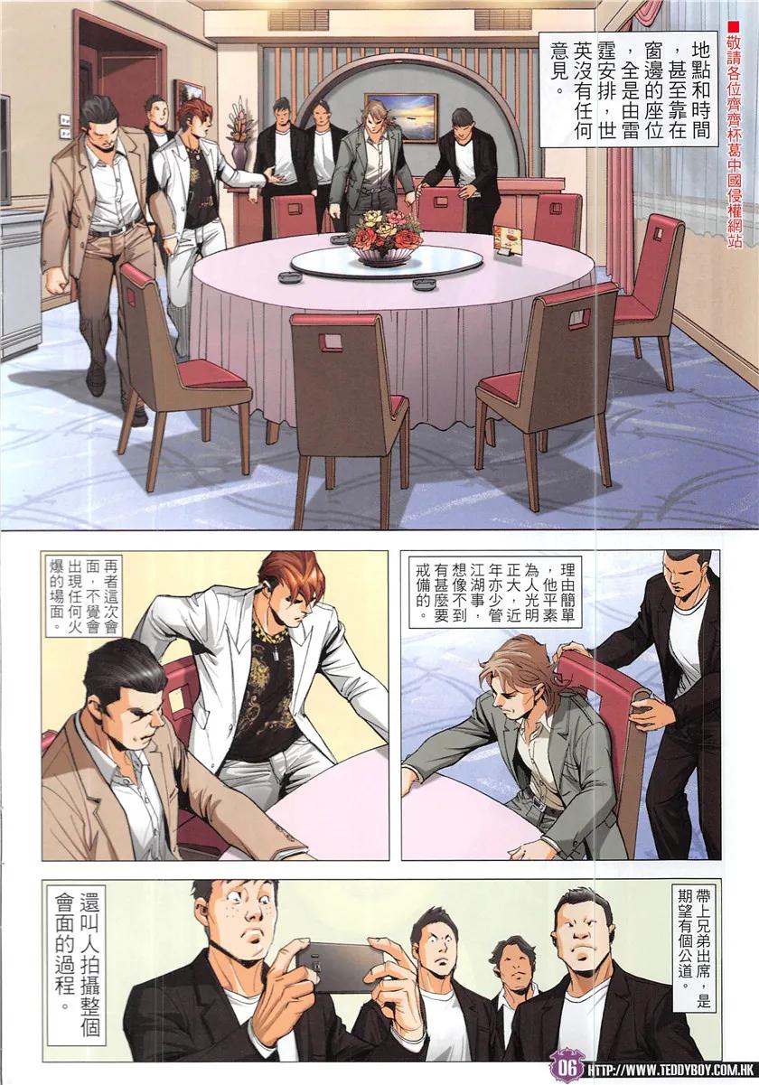 古惑仔 第1933回 雷霆！你去死啦！ 第4页
