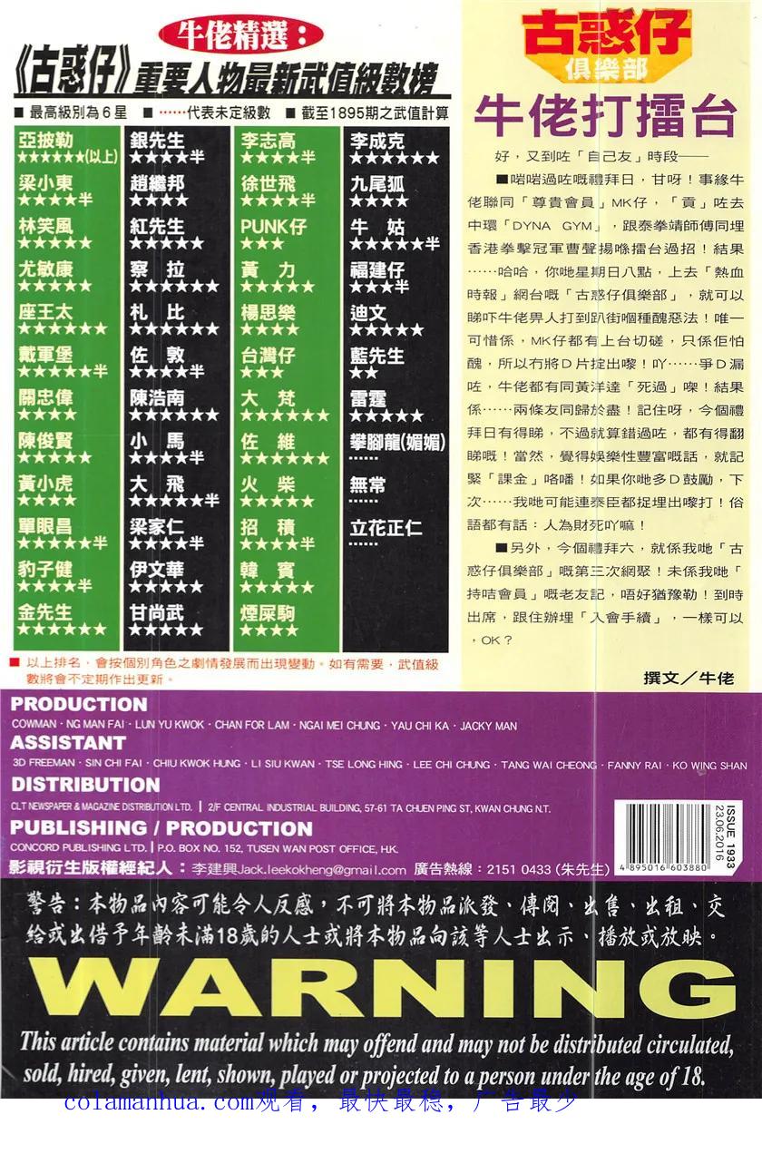 古惑仔 第1933回 雷霆！你去死啦！ 第34页