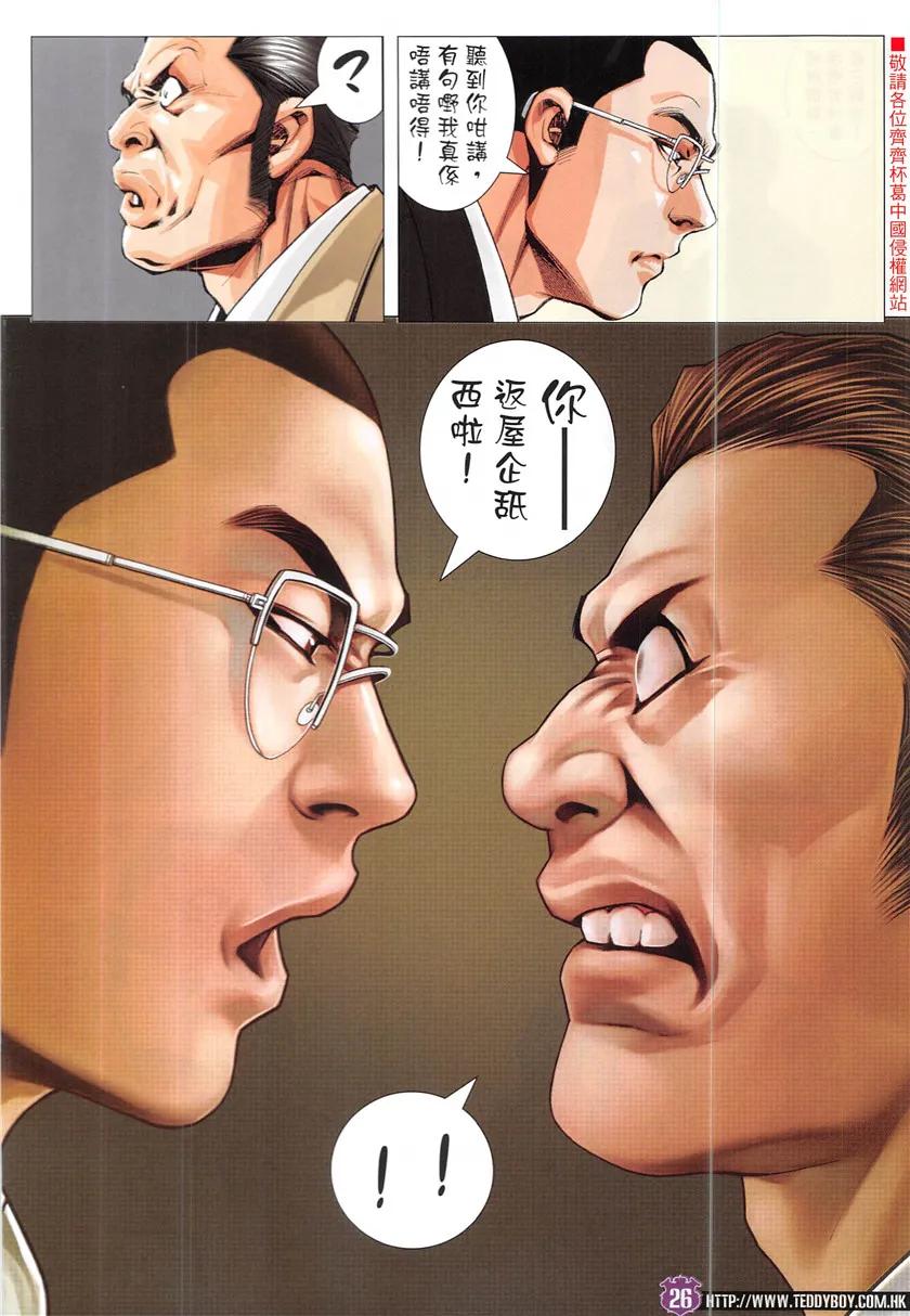 古惑仔 第1933回 雷霆！你去死啦！ 第24页