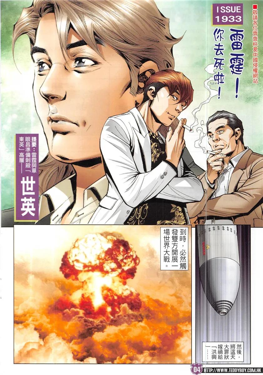 古惑仔 第1933回 雷霆！你去死啦！ 第2页