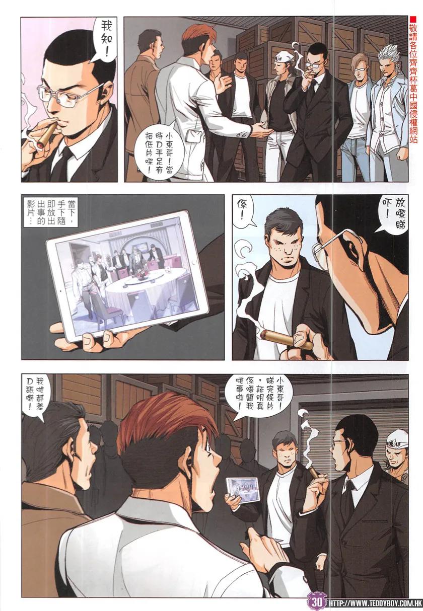 古惑仔 第1933回 雷霆！你去死啦！ 第28页
