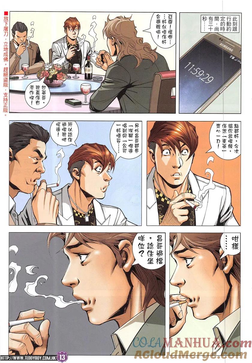 古惑仔 第1933回 雷霆！你去死啦！ 第11页