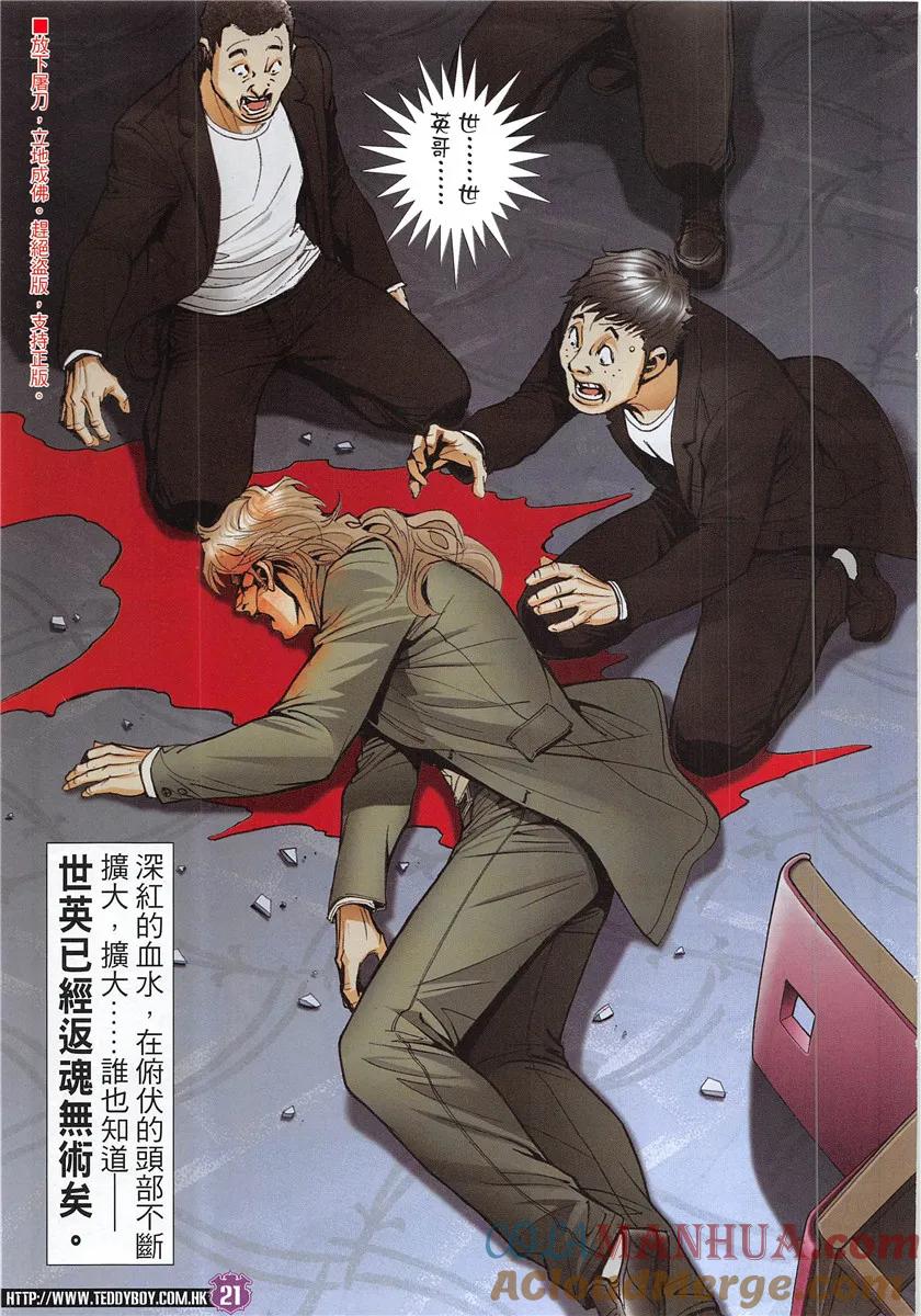古惑仔 第1933回 雷霆！你去死啦！ 第19页