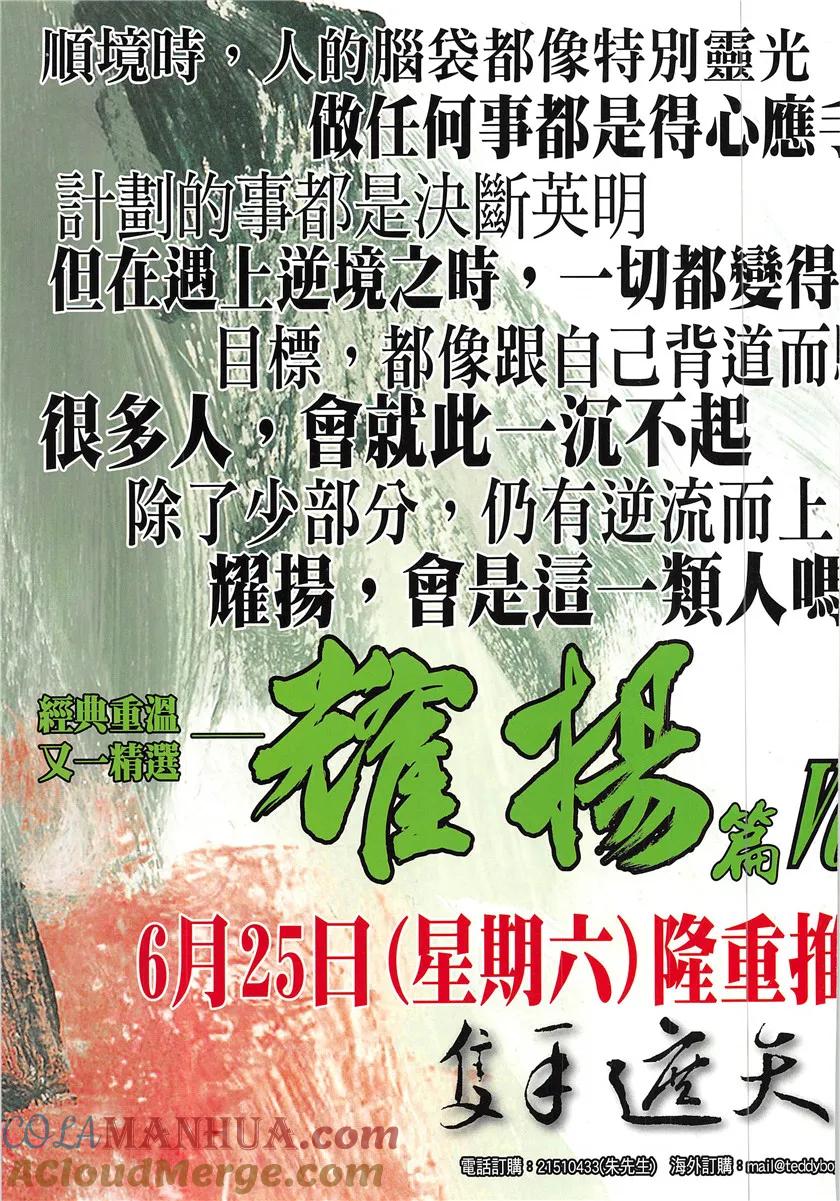 古惑仔 第1933回 雷霆！你去死啦！ 第33页
