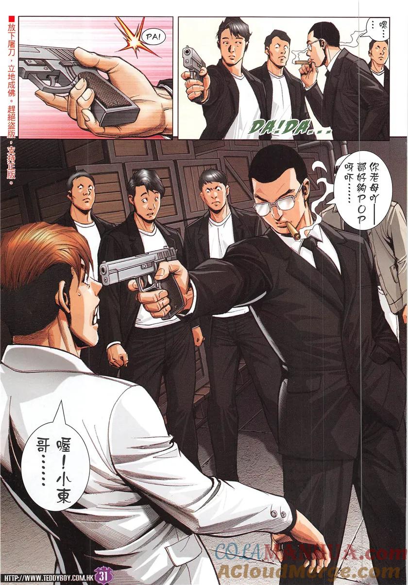 古惑仔 第1933回 雷霆！你去死啦！ 第29页