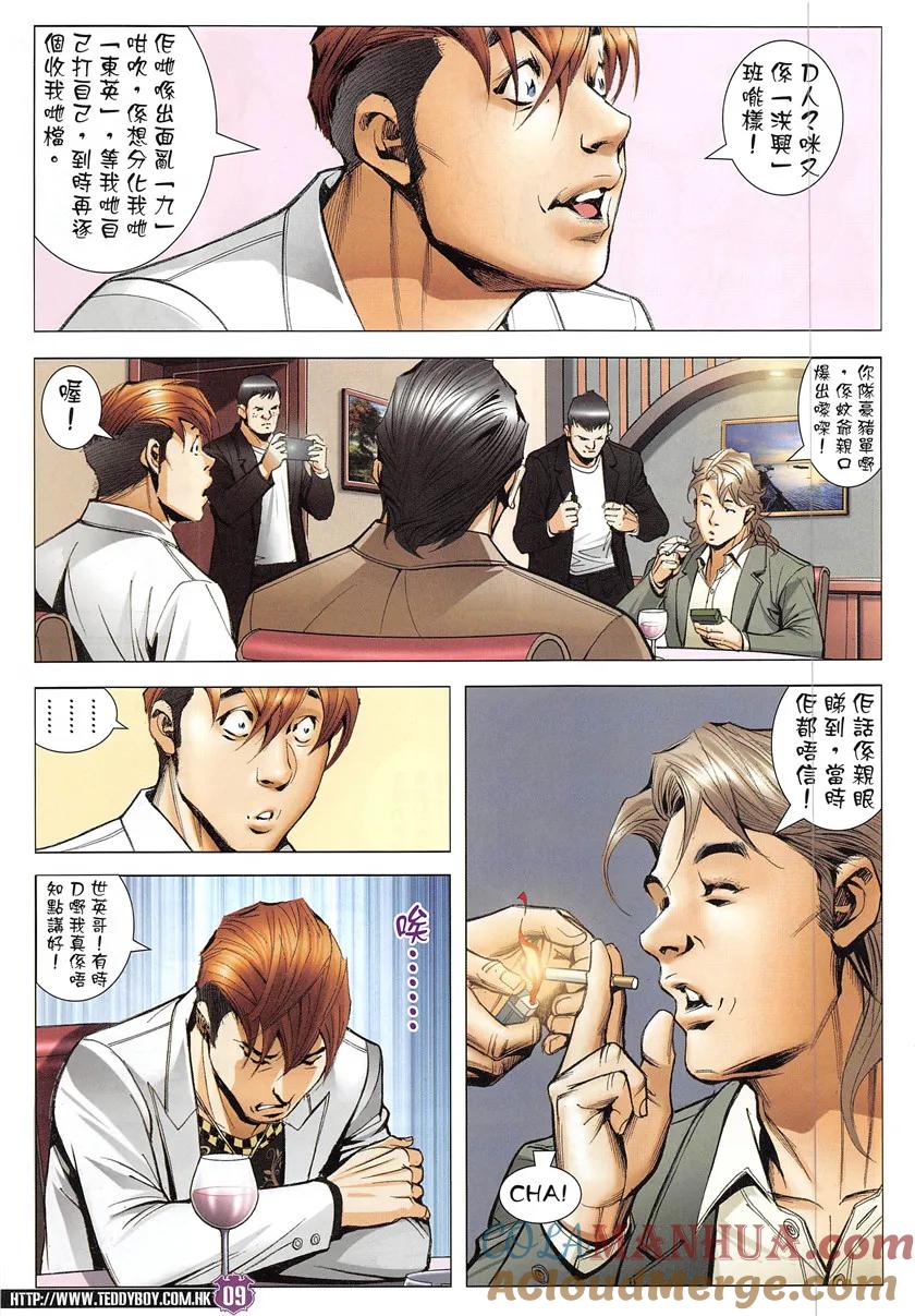 古惑仔 第1933回 雷霆！你去死啦！ 第7页
