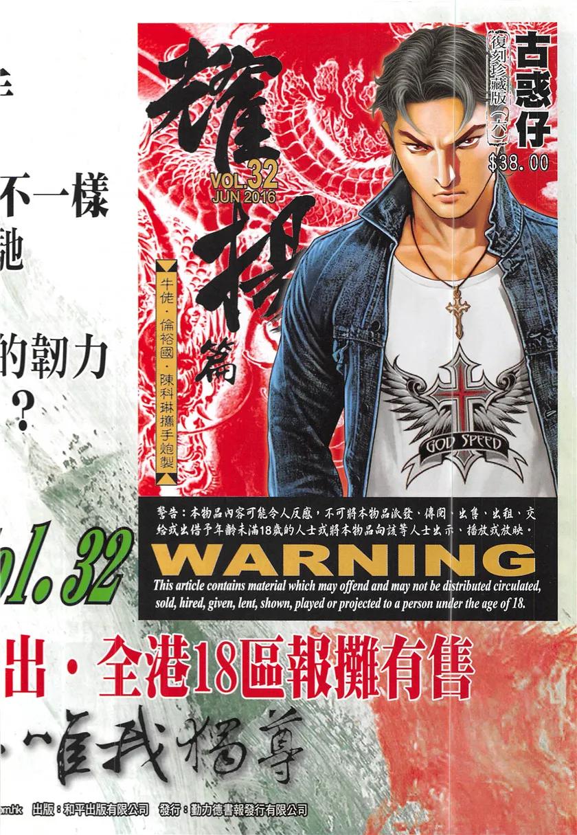 古惑仔 第1933回 雷霆！你去死啦！ 第32页