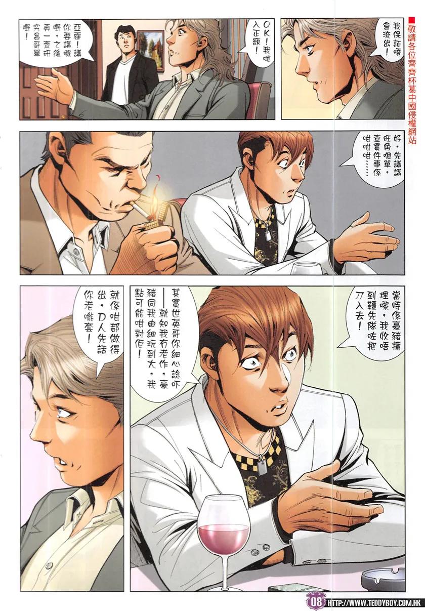 古惑仔 第1933回 雷霆！你去死啦！ 第6页