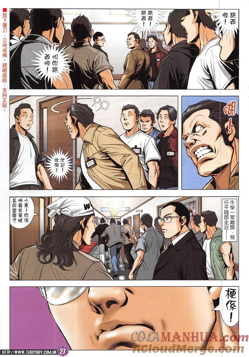 古惑仔 第1933回 雷霆！你去死啦！ 第25页