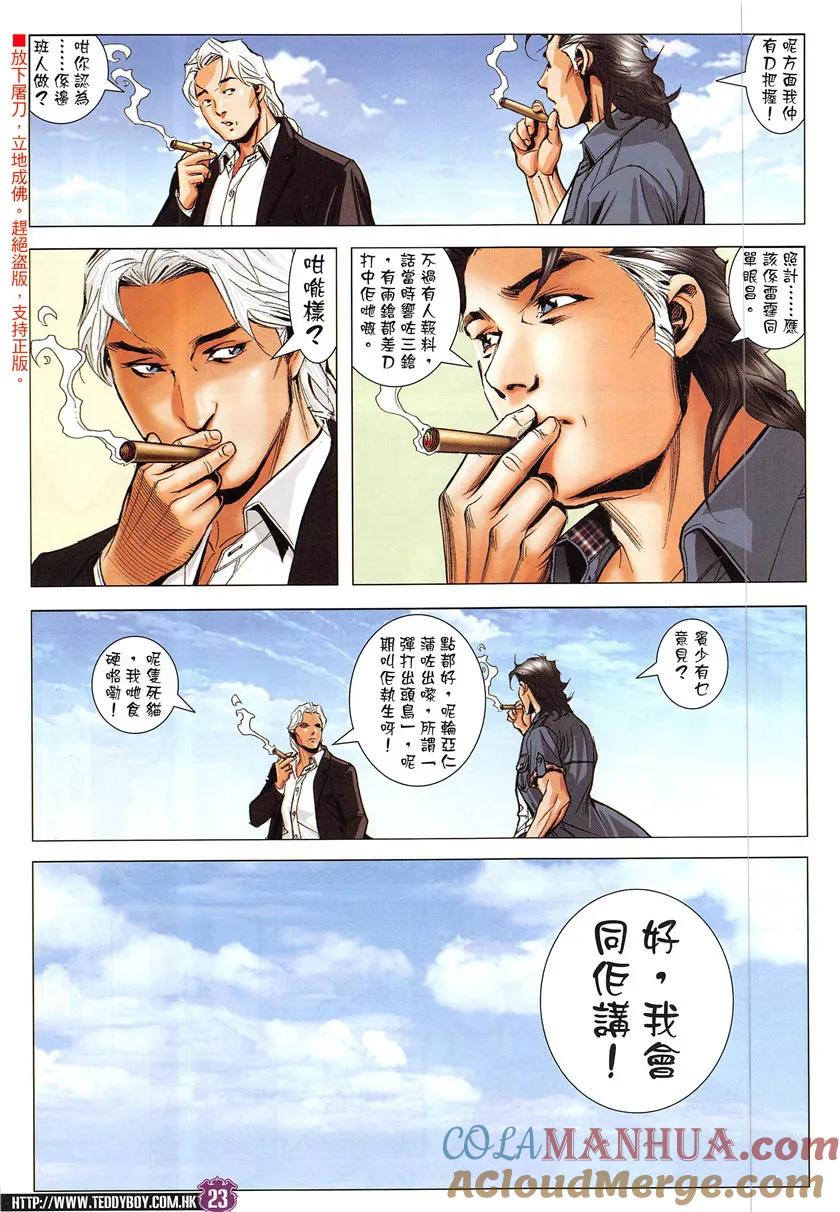 古惑仔 第1933回 雷霆！你去死啦！ 第21页