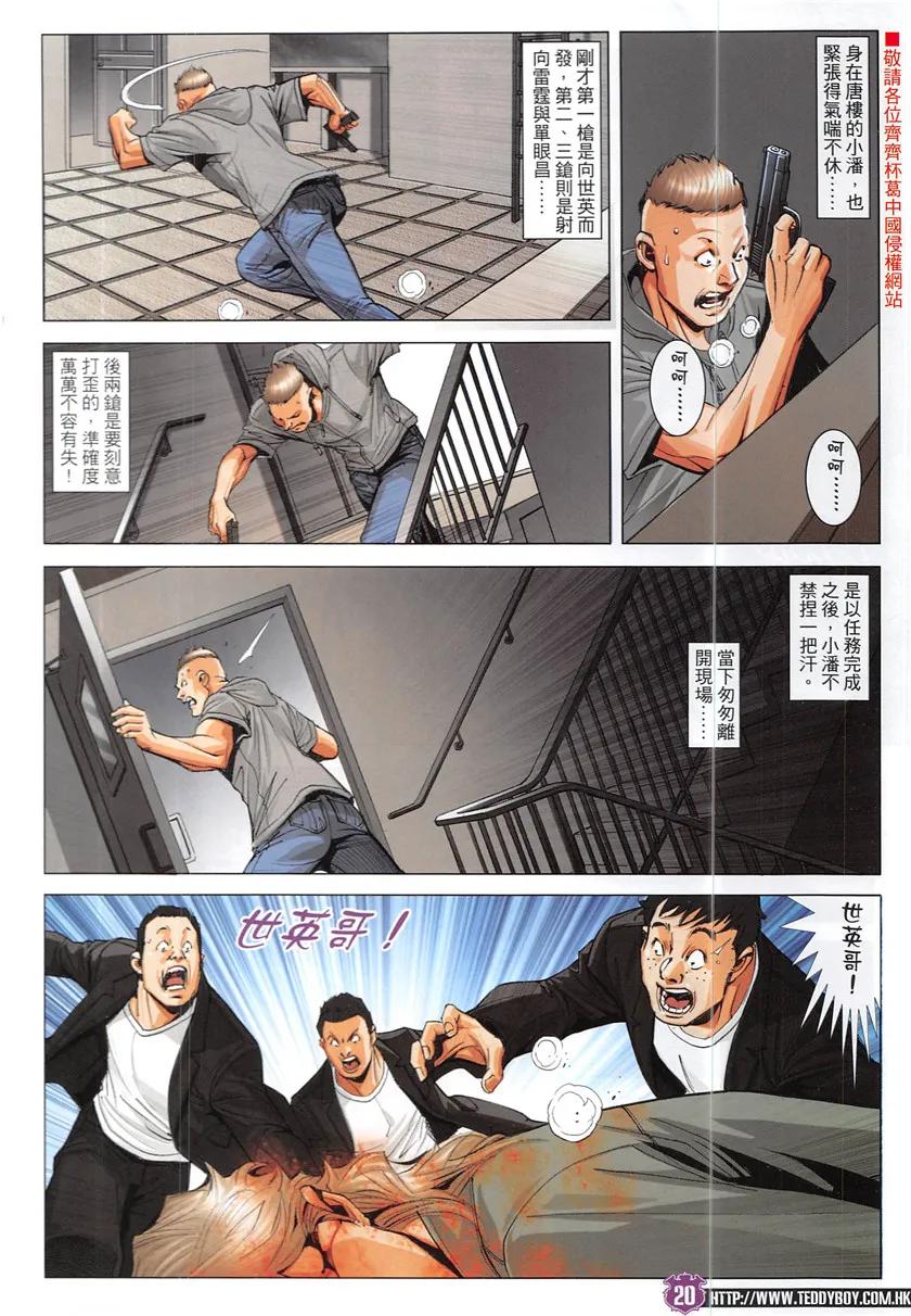 古惑仔 第1933回 雷霆！你去死啦！ 第18页