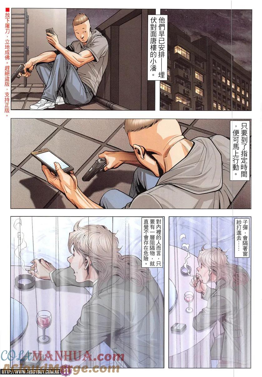 古惑仔 第1933回 雷霆！你去死啦！ 第9页
