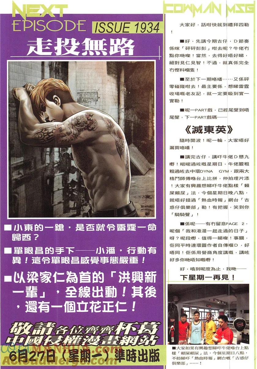 古惑仔 第1933回 雷霆！你去死啦！ 第31页