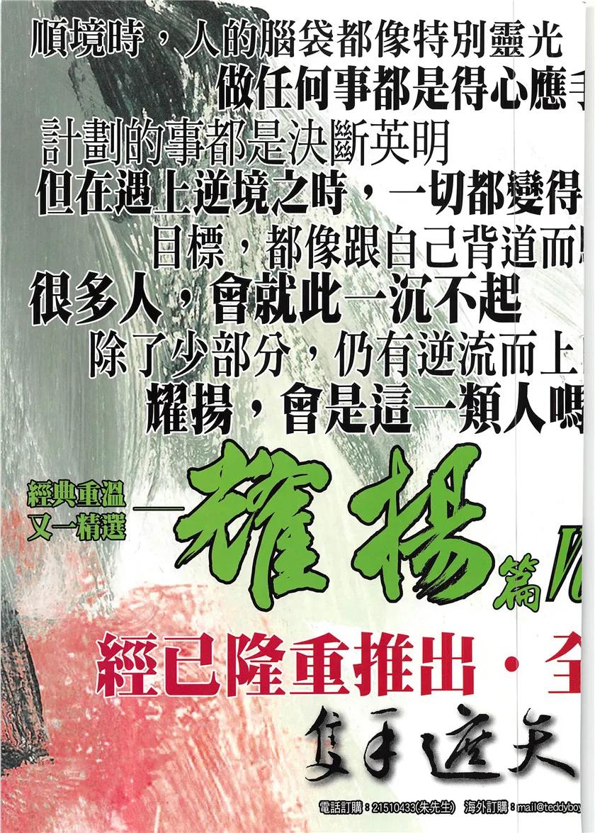 古惑仔 第1934回 走投無路 第32页
