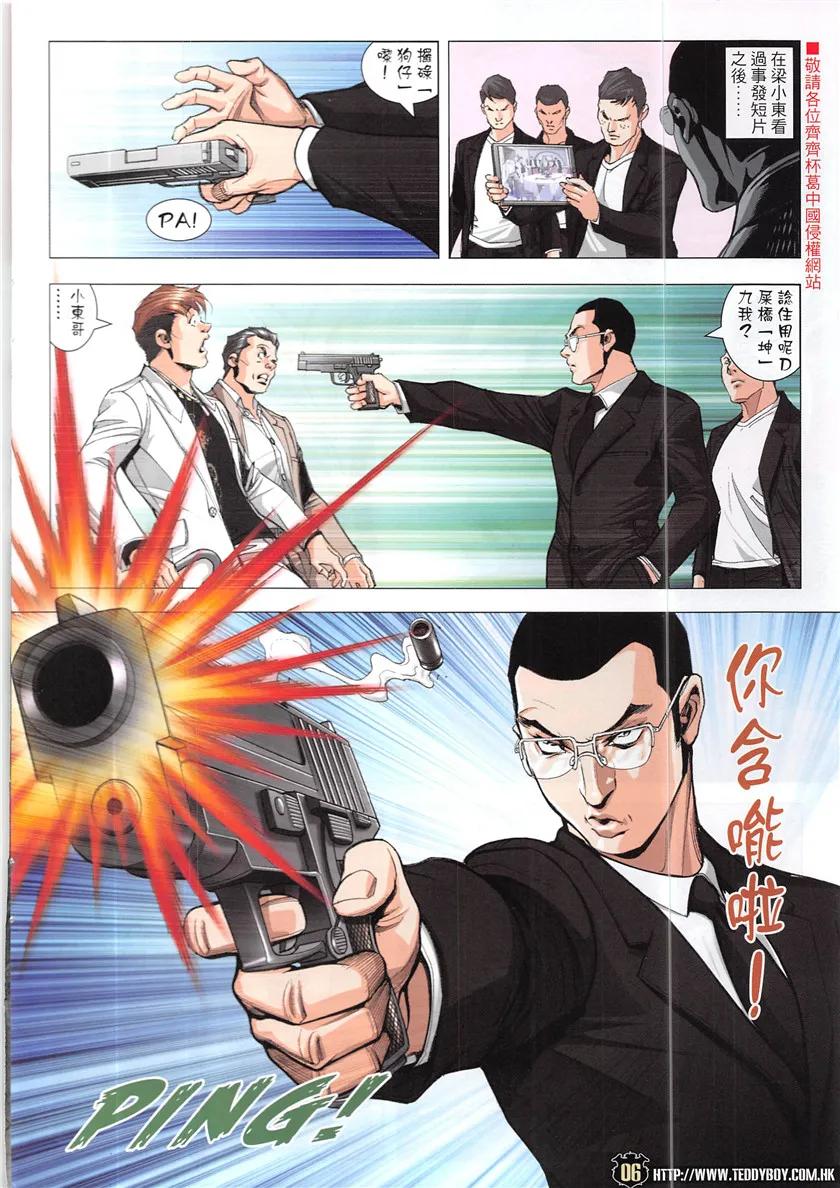 古惑仔 第1934回 走投無路 第4页