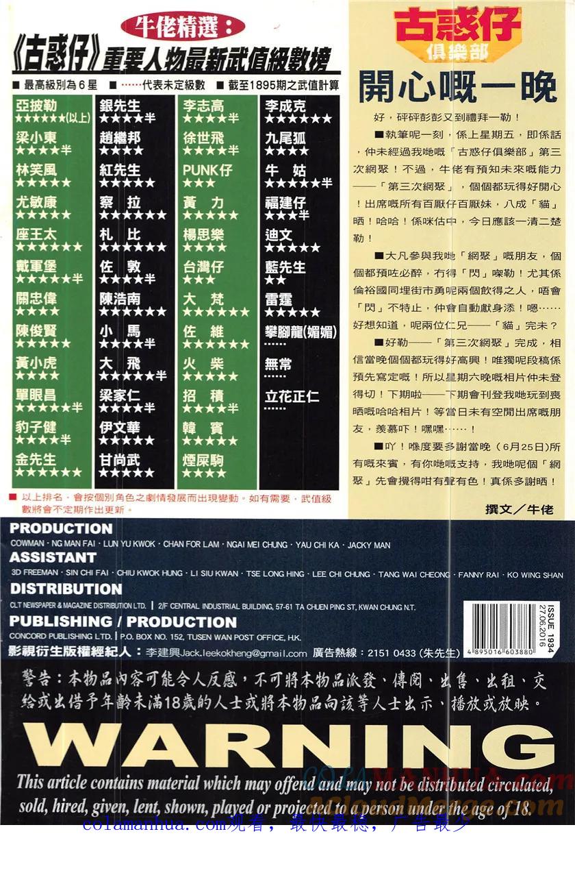 古惑仔 第1934回 走投無路 第33页