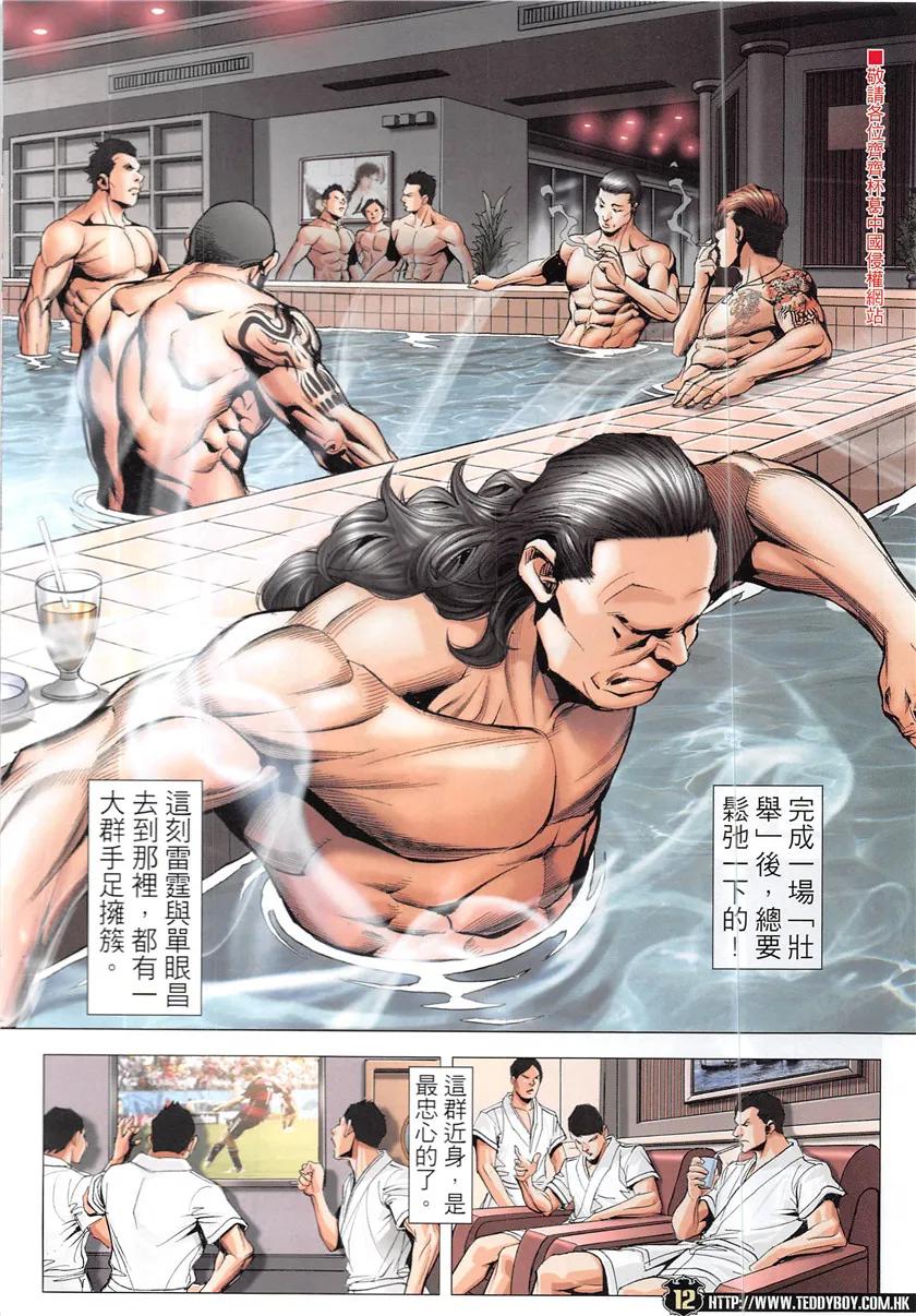 古惑仔 第1934回 走投無路 第10页