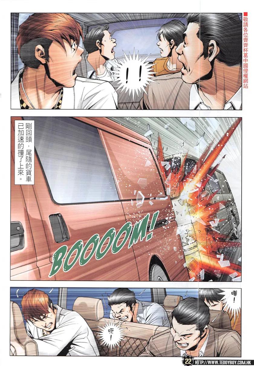 古惑仔 第1934回 走投無路 第20页