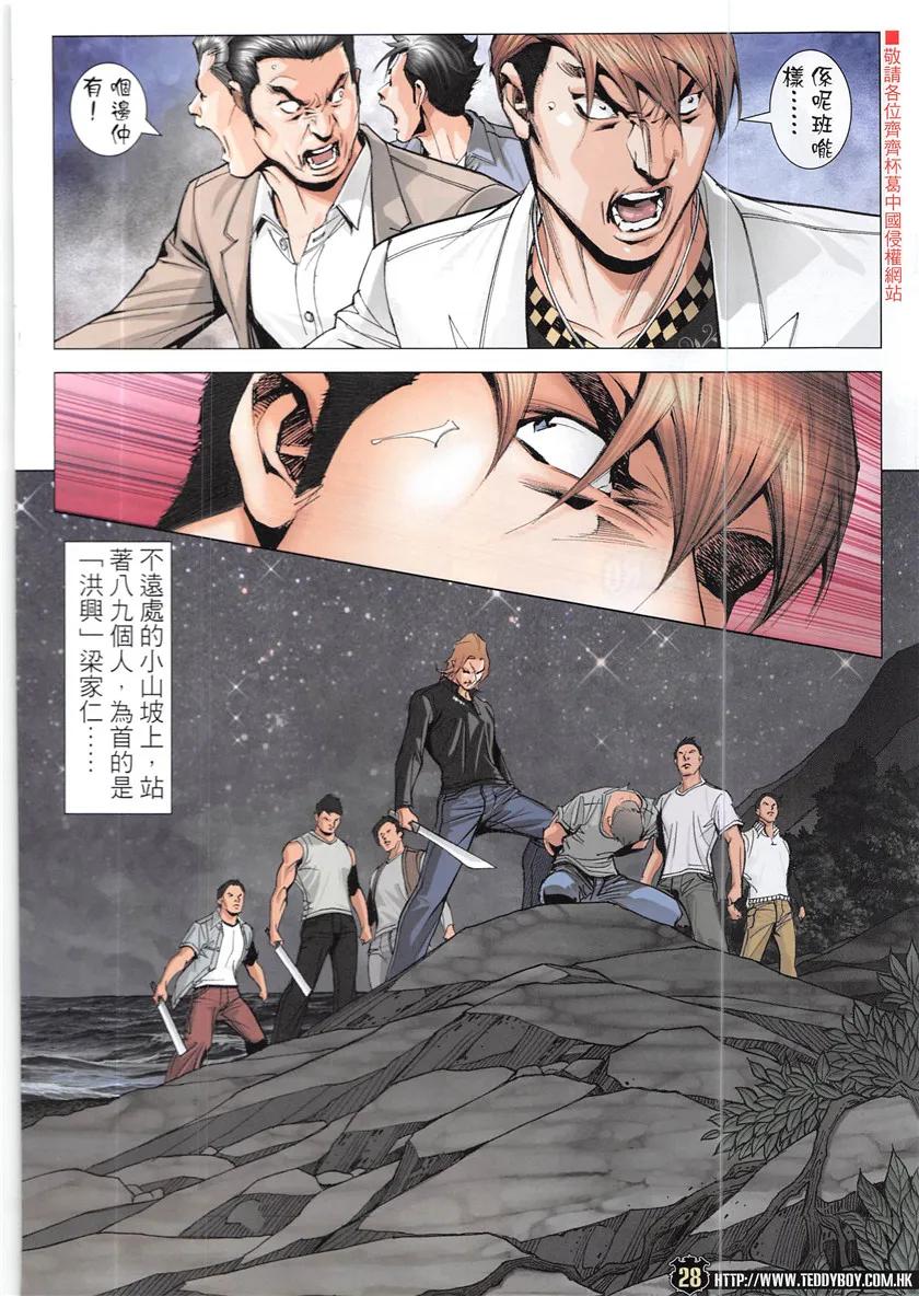 古惑仔 第1934回 走投無路 第26页