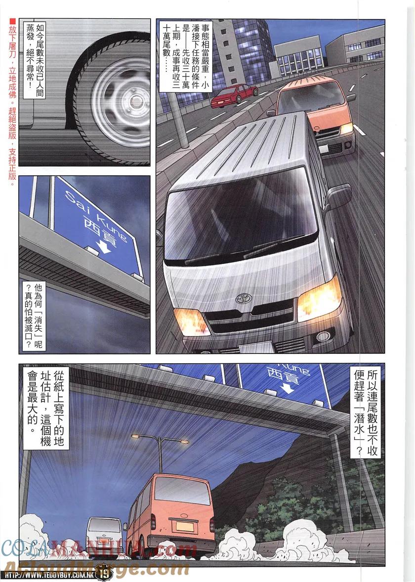 古惑仔 第1934回 走投無路 第17页
